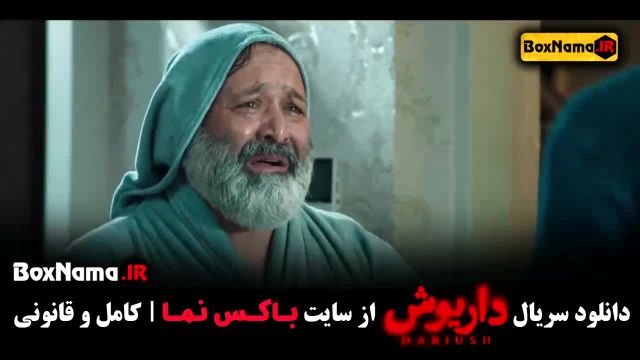 دانلود فیلم داریوش قسمت اول تا 9 نهم علی صالحی