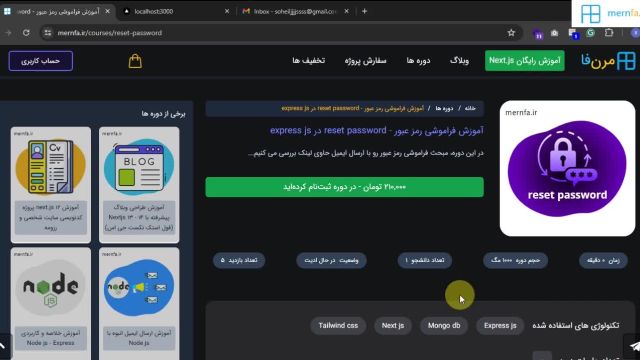 آموزش فراموشی رمز عبور - reset password در express js