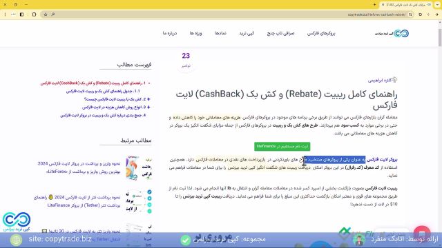 ‫کش بک لایت فارکس آیا می دانید ریبیت لایت فایننس (Litefinance) چقدره؟!  [شماره 416]