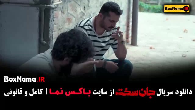 سریال جان سخت ایرانی قسمت 3