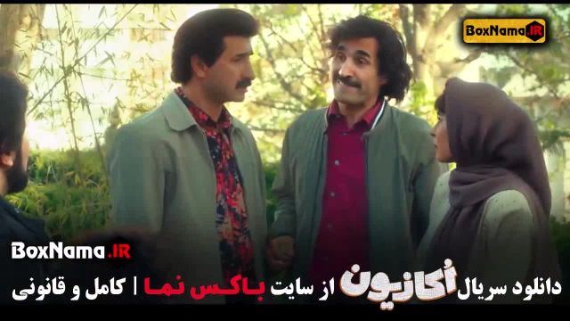 سریال اکازیون قسمت 5 (فیلم سریال قطب شمال جدید ایرانی)