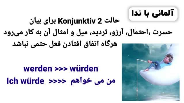 قسمت هشتم آموزش زبان آلمانی سطح B1.1 - مطابق با کتب استاندارد آموزشی