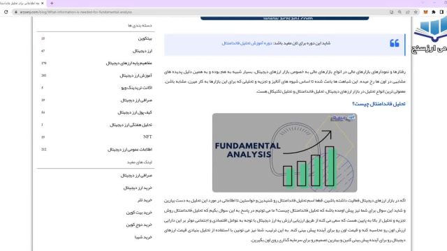 اطلاعات مورد نیاز برای تحلیل فاندامنتال