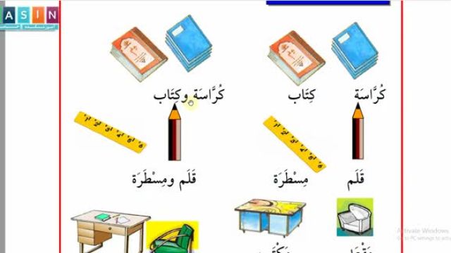 آموزش جامع زبان عربی از پایه - درس اول