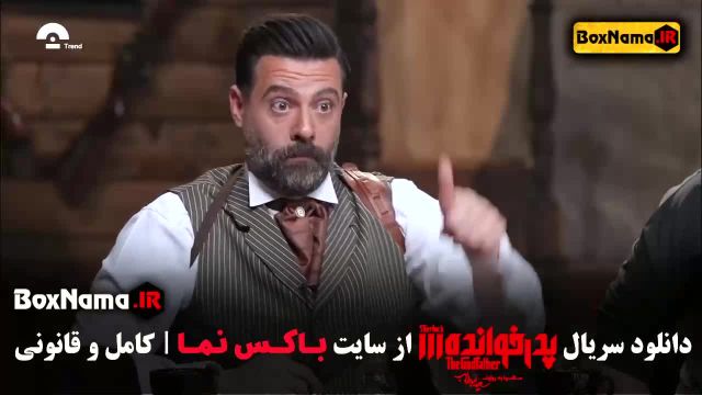 پدرخوانده قسمت 16 فینال - مجید واشقانی مهران میرزایی