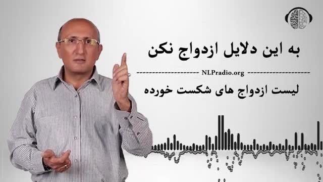 ازدواج نا موفق | بررسی علل شکست در ازدواج