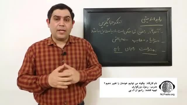 قسمت شانزدهم | تفکر جایگزین برای افراد باید اندیش