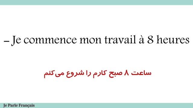 آموزش زبان فرانسه | بهترین روش برای تقویت مکالمه و جمله سازی | قسمت 406