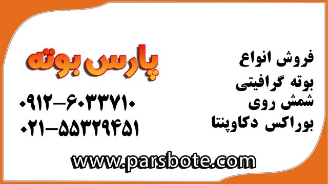 قیمت و فروش انواع بوته گرافیتی ریخته گری