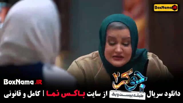 جوکر فصل 4 قسمت 2 خانم ها مریم سعادت مهسا طهماسبی