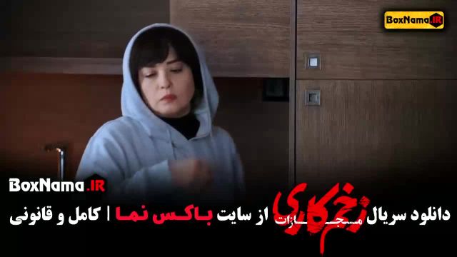 زخم کاری فصل چهارم قسمت 6