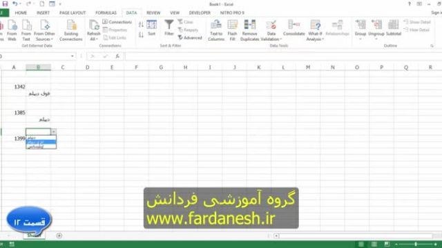 آموزش رایگان اکسل 2013 | قسمت دوازدهم: بررسی کامل ابزار Data Validation