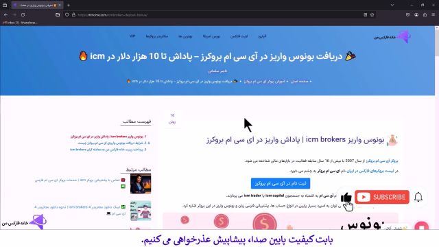 ‫بونوس واریز در ICM Brokers چقدر است؟ پاداش 20% شارژ حساب [تا سقف 10,000$]  - ویدیو 330