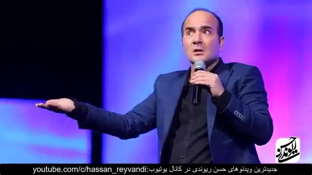 کنسرت خنده دار و طنز حسن ریوندی - مشکلات خنده دار در دستشویی