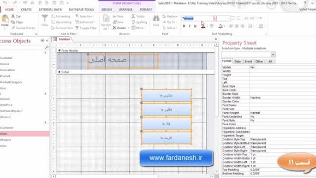 آموزش جامع اکسس 2013 رایگان - طراحی رابط کاربری در access (قسمت 11)