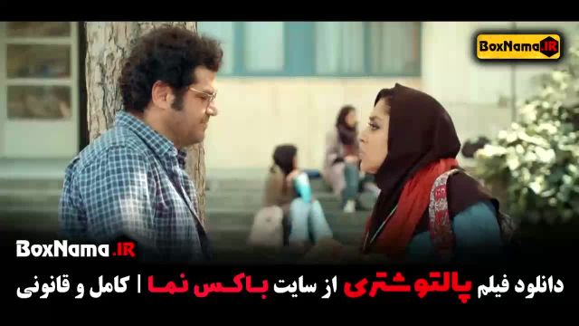 فیلم پالتو شتری (سام درخشانی - بهاره کیان افشار) کمدی و طنز