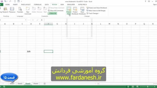 آموزش جامع اکسل 2013 - قسمت پانزدهم : حفاظت و رمزگذاری فایلها