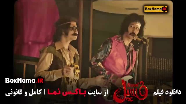 تماشای فیلم طنز فسیل بهرام افشاری - جوکر 2 (اهنگ بی بی شکسته دل)