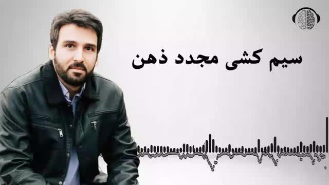 چطور دوباره ذهن خود را بازسازی کنیم ؟ | سیم کشی مجدد ذهن