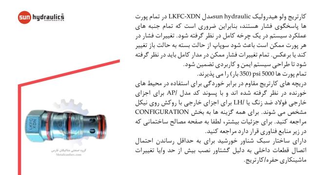 ولو هیدرولیکی سان مدل LKFC-XDN