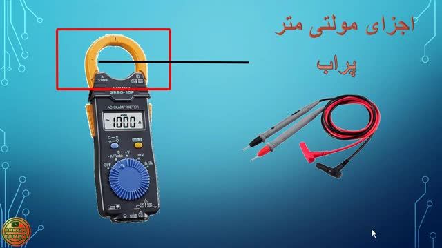 آموزش رایگان برق صنعتی - نحوه کار با مولتی متر - قسمت بیست و یکم