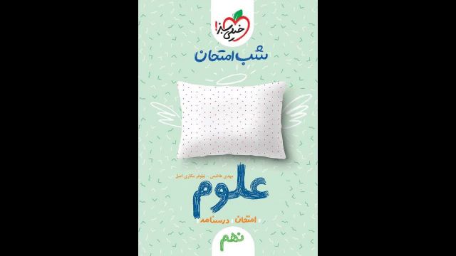 کتاب  گام به گام علوم نهم خیلی سبز