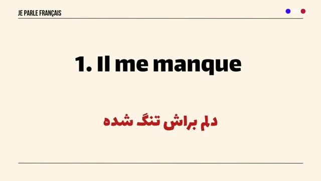 آموزش فرانسه از پایه - ساخت جملات روزمره فرانسوی با الگوهای آماده - درس 396