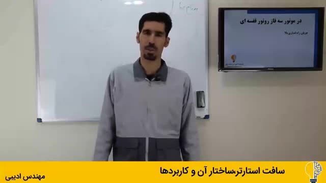 راه اندازی موتور سه فاز با سافت استارتر | ساختار و کاربرد سافت استارترها