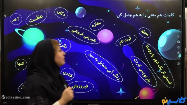 آموزش فارسی سوم ابتدایی با تدریس هانیه پوراحمدیان در کلاسینو