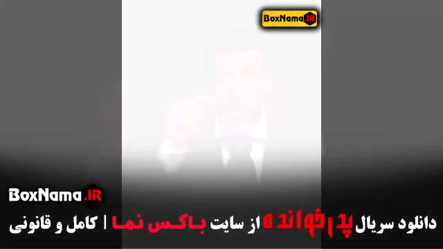 دانلود سریال پدرخوانده قسمت اول تا 9 فصل 3