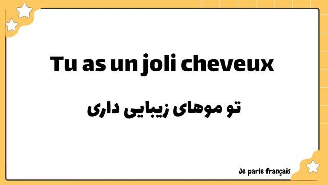 آموزش فرانسه از صفر - چالش 30 روزه یادگیری لغت - روز بیست و هفتم