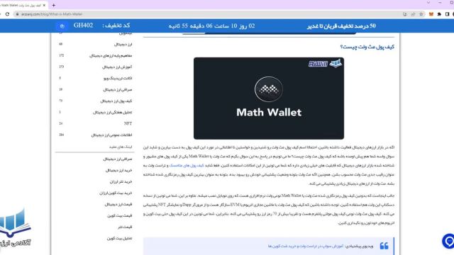 آموزش ذخیره کردن ارزهای دیجیتال در کیف پول مث ولت Math Wallet