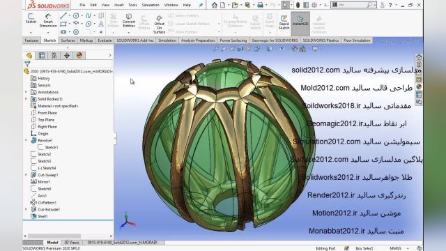 فیلم آموزش پیشرفته نرم افزار سالیدورک  solidworks advanced