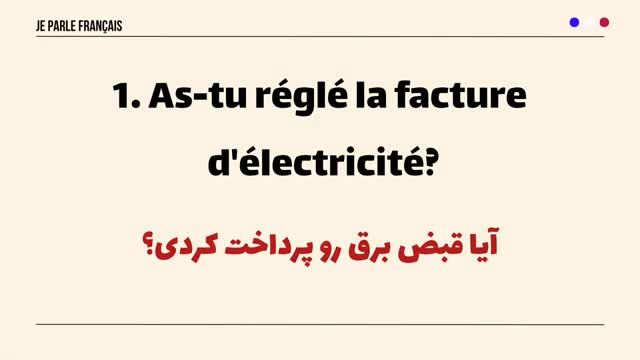 آموزش جملات بسیار مهم و کاربردی زبان فرانسه با ترجمه فارسی - جلسه 391