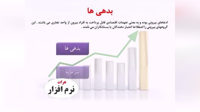 آموزش رایگان حسابداری مالی و اداری برای همه