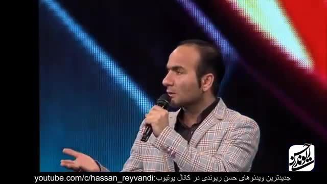 کنسرت و اجرای خنده دار حسن ریوندی در سالن میلاد - شوخی با بازیگران و سلبریتی ها