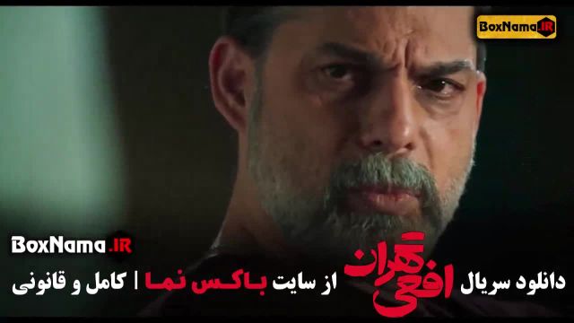 دانلود سریال ایرانی جدید افعی تهران 14(Download - Serial)