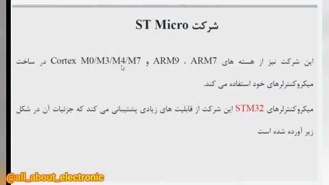 آموزش کامل arm از صفر (جلسه هفدهم) : میکروهای خانواده STM32 و NXP