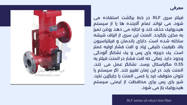 پایه فیلتر روغن هیدرولیک RLF series oil return line filter