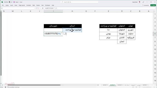 دوره رایگان آموزش اکسل : تابع INDIRECT