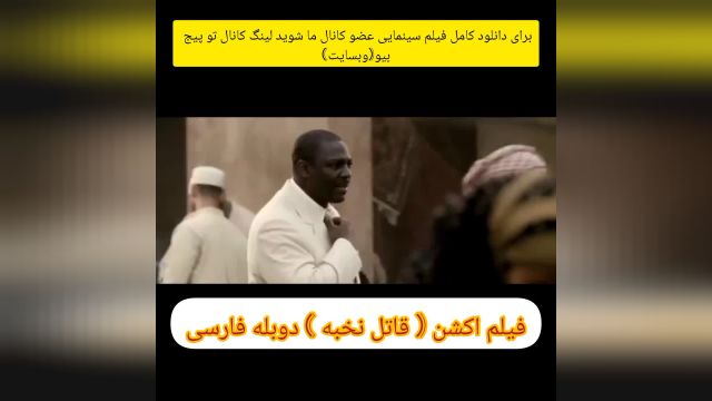 فیلم اکشن (  .قاتل نخبه ) دوبله فارسی