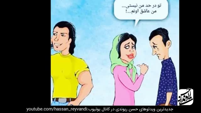 رنگارنگ حسن ریوندی - اندر حکایت خر همراه با تقلید صدای حرفه ای