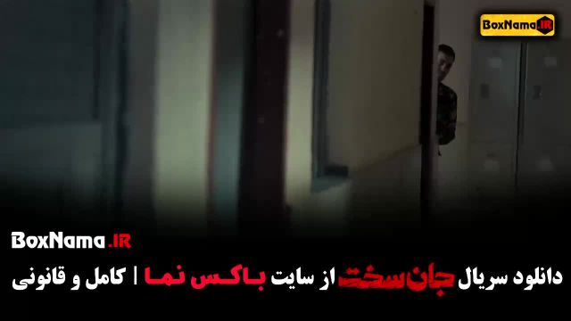 سریال جان سخت ایرانی قسمت 1 و 2 و 3