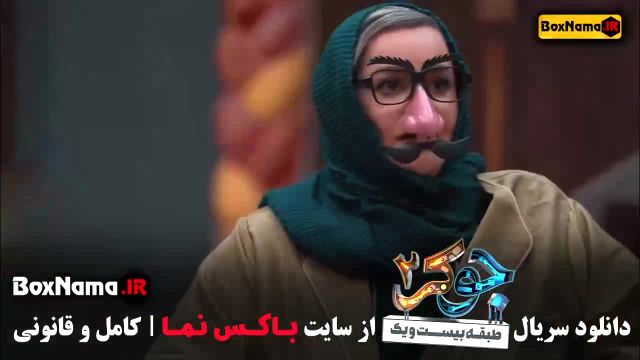 جوکر دو فصل چهار قسمت شش 6
