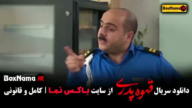 سریال قهوه پدری قسمت 10