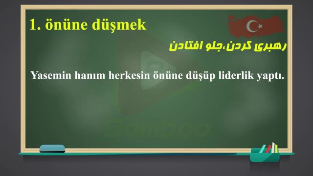 آموزش زبان ترکی استانبولی رایگان | آموزش تمامی فعل های ترکی استانبولی | قسمت 62