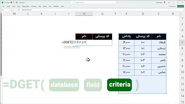 آموزش تابع Dget در نرم افزار اکسل