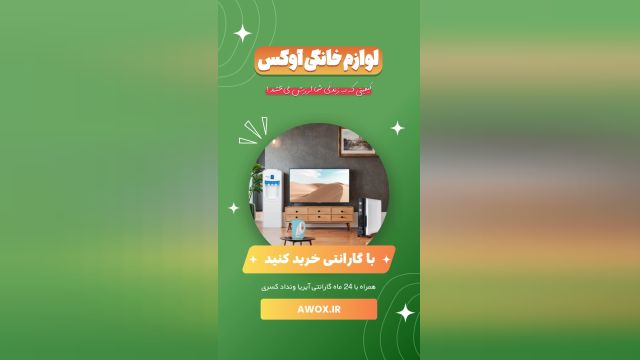 چرا لوازم خانگی آوکس بهترین انتخاب برای زندگی مدرن است؟