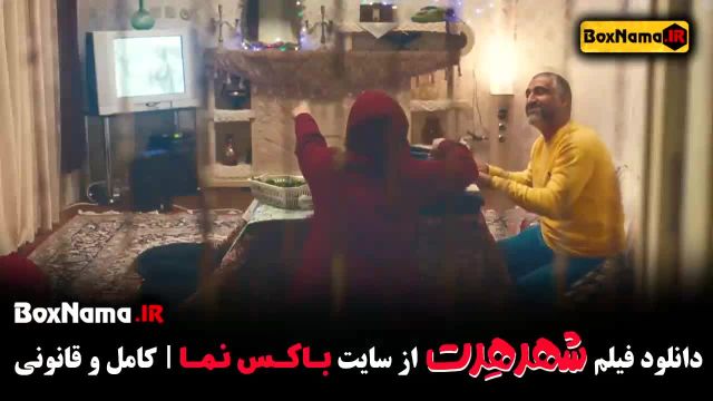 دانلود شهر هرت فیلم سینمایی کمدی پژمان جمشیدی