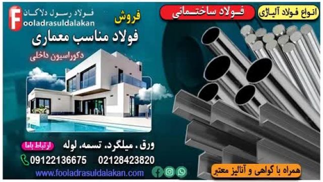 فولاد در معماری و دکوراسیون داخلی